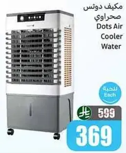 مكيف دوتس صحراوي.