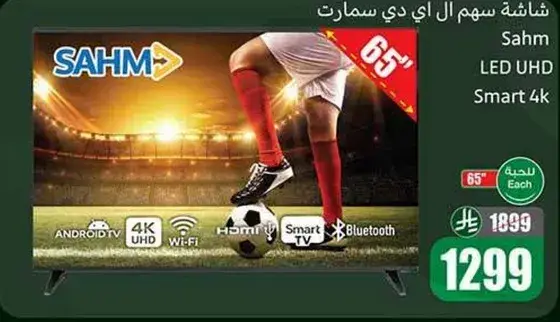 Sahm LED UHD Smart 4K TV 65 inches.