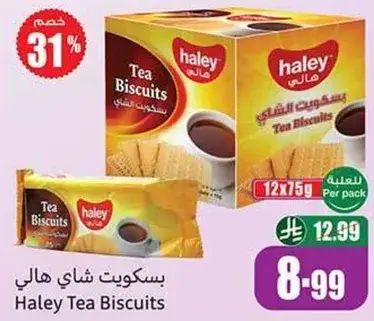 بسكويت شاي هالي