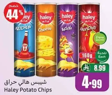 شيبس هالي حراق