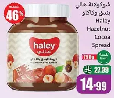 شوكولاته هالي بندق وكاكاو