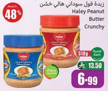 Haley Peanut Butter Crunchy