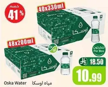 مياه اوسكا, 48 زجاجه سعه 200 مل.