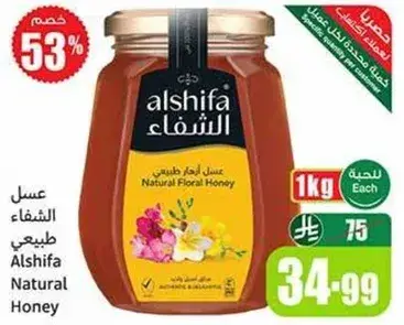 عسل الشفاء طبيعي