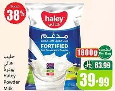 حليب هالي بودره