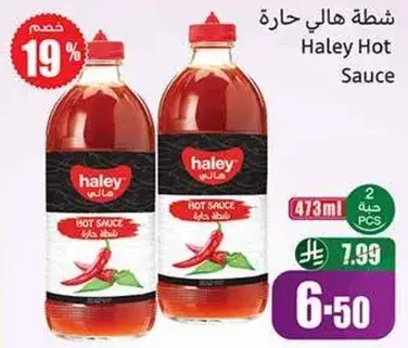 صلصه هالي حاره