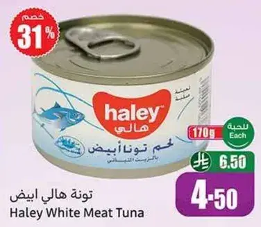 تون هالي لحم ابيض