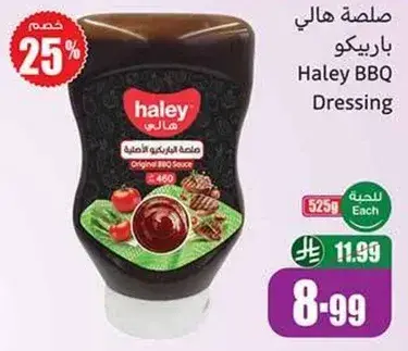 صلصه هالي باربيكيو