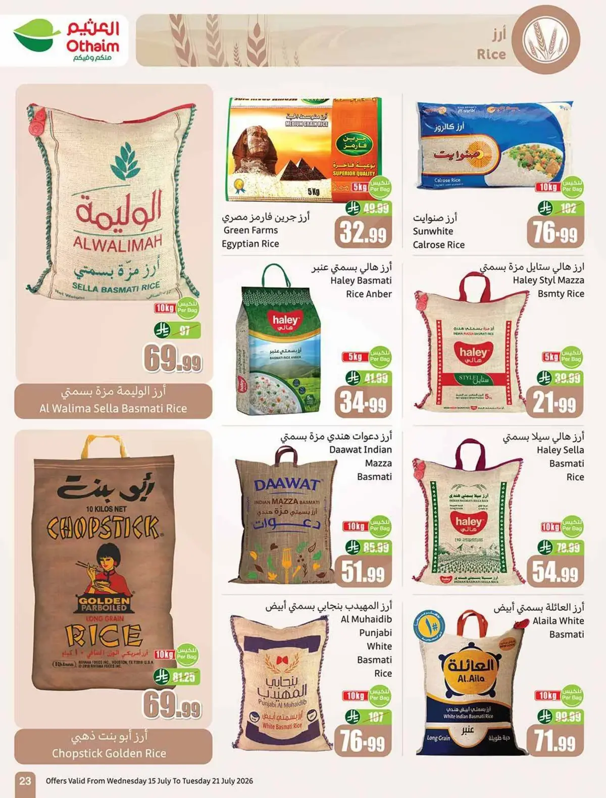 ملعب العروض - صفحة 23