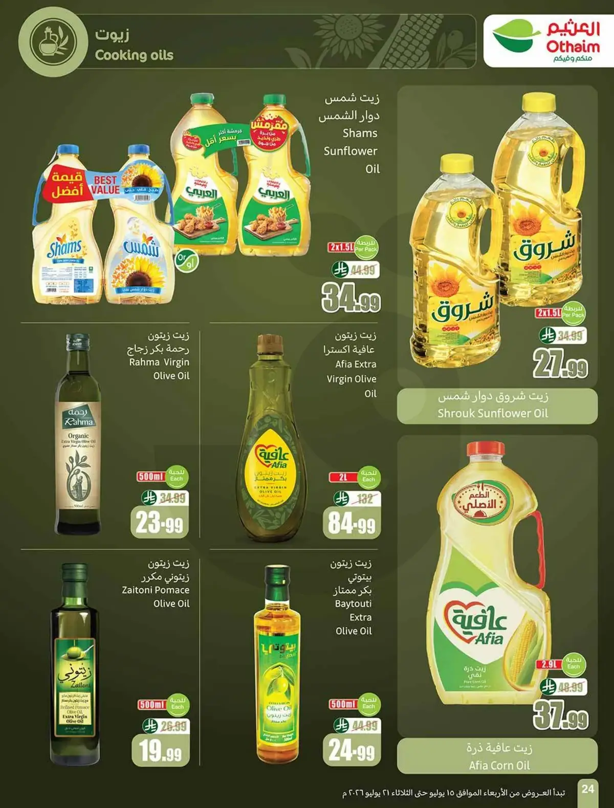 ملعب العروض - صفحة 24