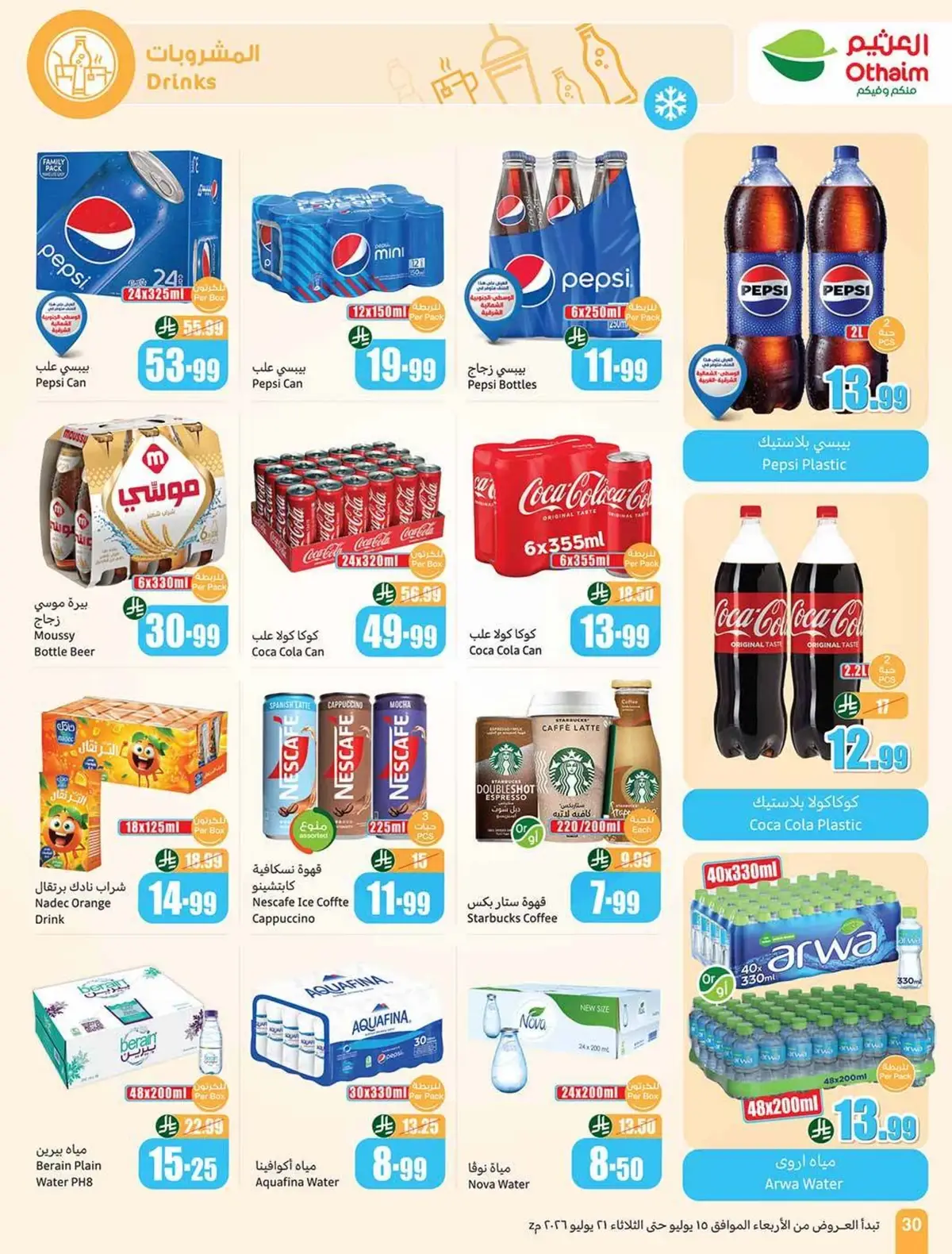ملعب العروض - صفحة 30