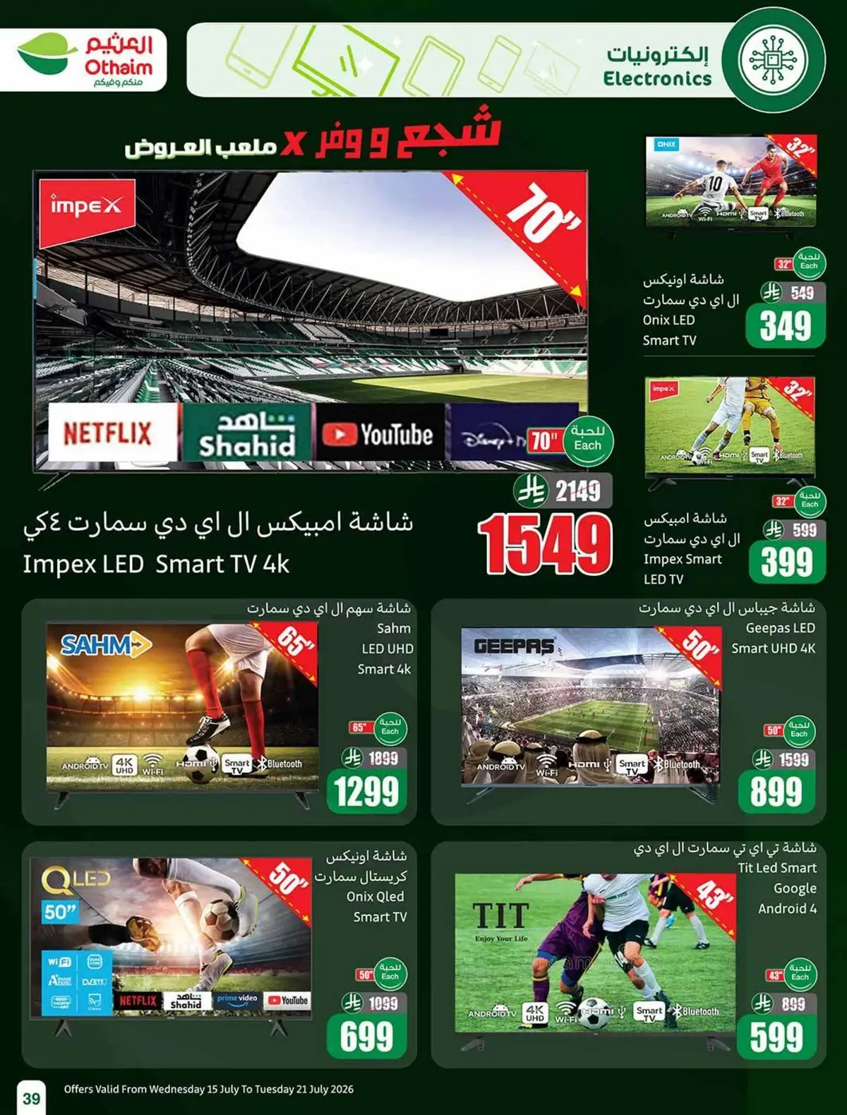 ملعب العروض - صفحة 39