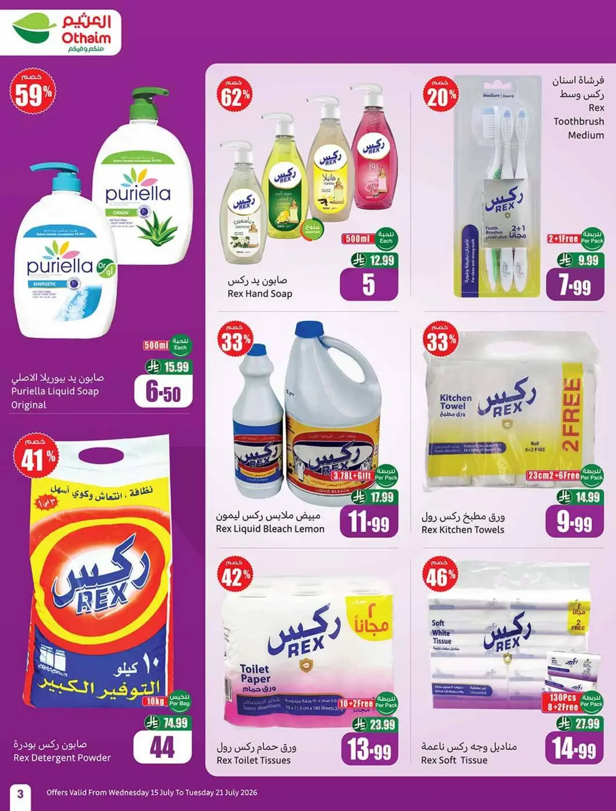ملعب العروض - صفحة 3