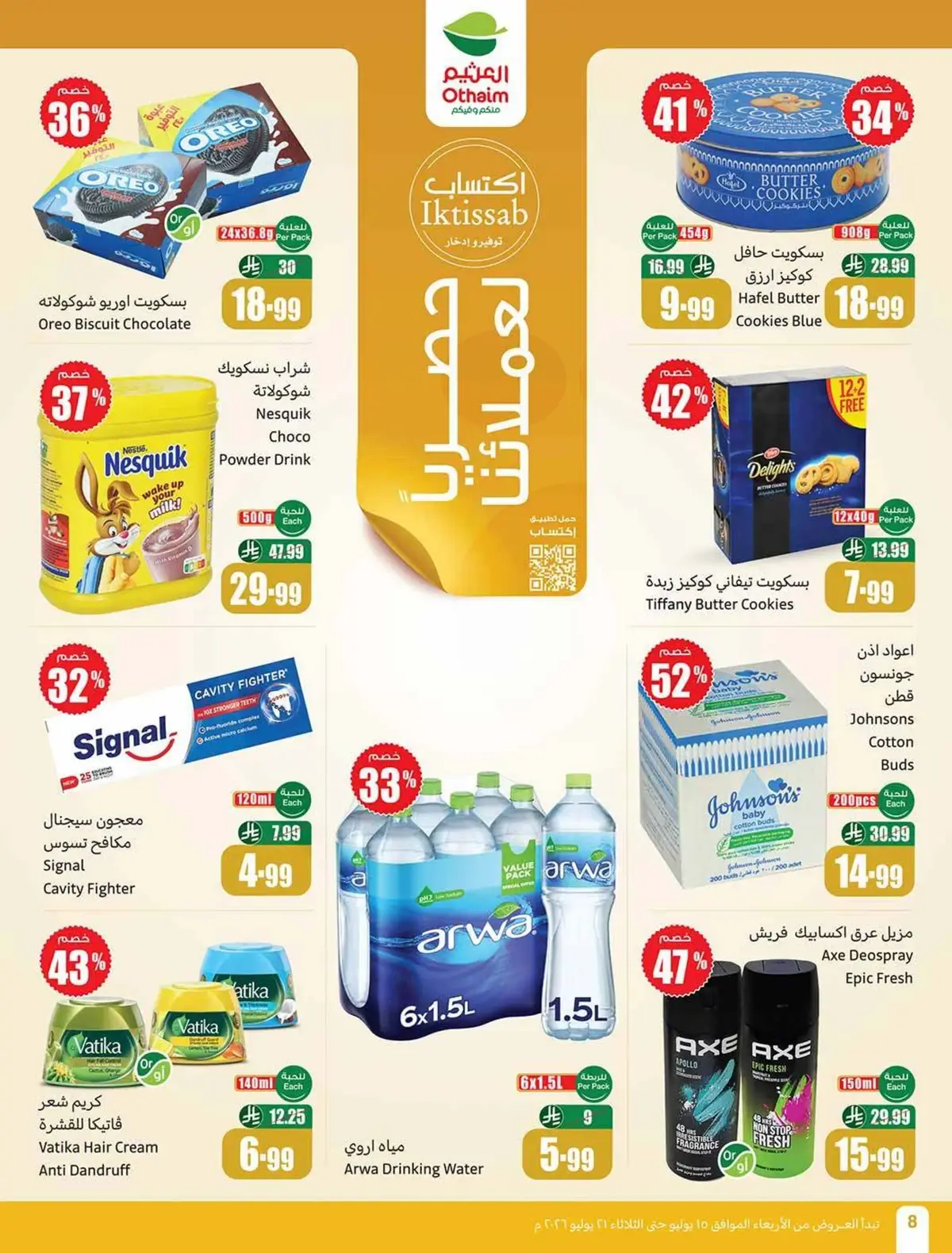 ملعب العروض - صفحة 8