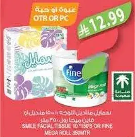 مناديل وجه فاين 10 * 150 ورقه او فاين ميجا رول 350 متر