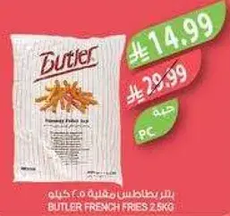 بطاطس مقليه بتلر