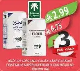 FIRST MILLS SUPERIOR FLOUR REGULAR 1KG