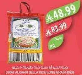 دره الخير ارز سيلان طويله 10 كيلو