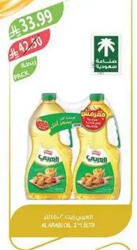 العربي زيت 2+1.5 لتر