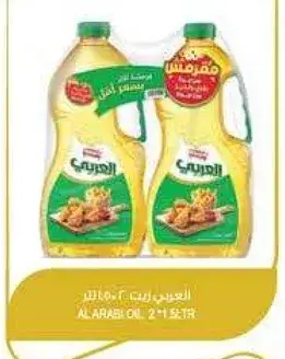 العربي زيت 2+1.5 لتر
