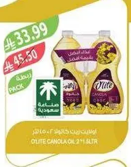 زيت الكانولا اوليت 2*1.5 لتر