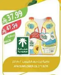 زيت دوار الشمس عافيه 2*1.5 لتر