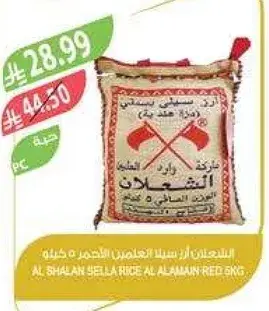 الشعلان سله ارز الاحمر 6 كيلو