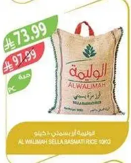 الوليمه سله بسمتي 10 كيلو