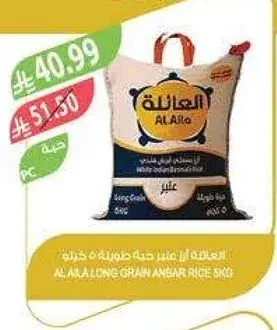 ارز طويل الحبه 5 كيلو.