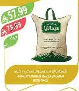 ارز بسمتي هيمالايا 10 كيلو.