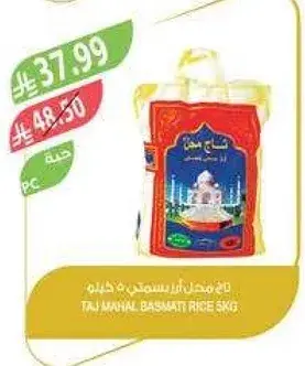 تاج محل بسمتي 5 كيلو