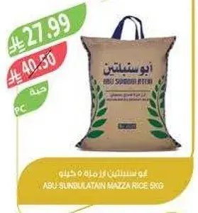 ابو سنبله مازه 5 كيلو