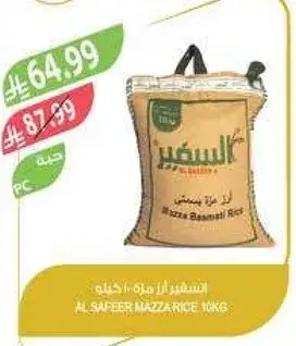 ارز مزا 10 كيلو