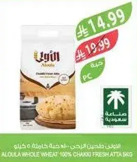 Aloula Whole Wheat Atta 5kg.