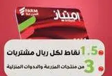 نقاط لكل ريال مشتريات.