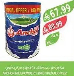 حليب مجفف 1.96 كيلو خاص