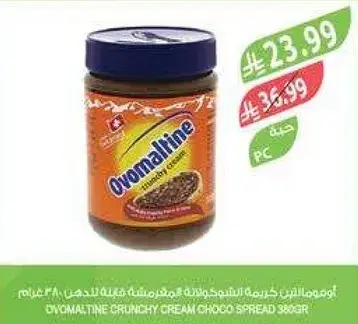 اوفومالتين كريمه الشوكولاته 386جرام