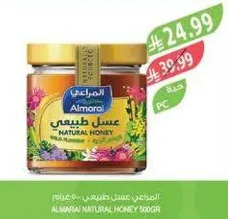 المراعي عسل طبيعي 500جرام