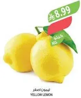 ليمون اصفر