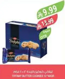 تيفاني بسكويت زبده 12×40 غرام