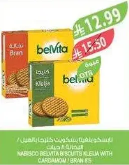 بسكويت بيلفيتا كليجا 8 قطع