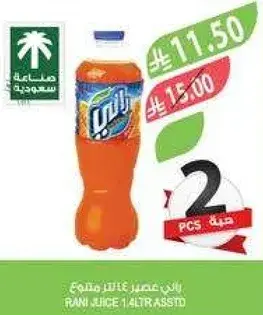 راني عصير 1.4 لتر