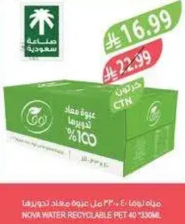 مياه نوه قابله لاعاده التدوير 40 * 330 مل