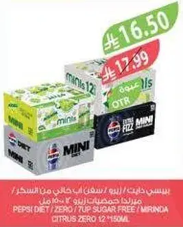 بيبسي دايت / زيرو / سفن اب خالي من السكر / ميرندا 12 * 150 مل