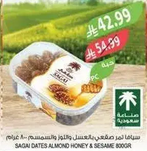 سيــافا لمــر صقعي بالعسل واللوز والسمسم 800 غرام