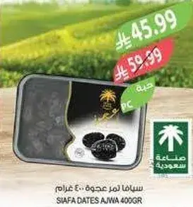 سيــافا لمــر عــجــوه 400 غرام
