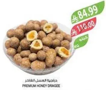 دراغيه العسل الفاخر