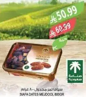 سيفا تمر مجدول 800 غرام