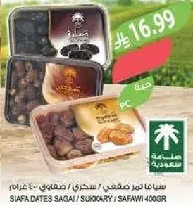 سيفا تمر صفي 400 غرام