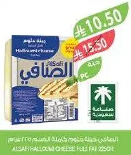 AlSafi Halloumi Cheese Full Fat 225g